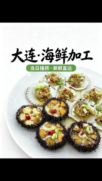 来大连一定要去这里看看 #海鲜加工#大连海鲜#大连旅游攻略