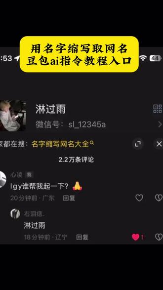 豆包缩写取名字指令 名字缩写id生成器 豆包缩写取名字指令详解 #人类对豆包的开发不足百分之一 #豆包立大功#豆包生活帮手 名字缩写取网名 署名英文id姓氏 署名英文id是怎么取的 豆包缩写取网名 豆包缩写名字模板 豆包缩写取名字 豆包缩写网名描述 名字缩写取网名教程 首字母缩写网名定制 名字缩写取网名豆包指令 名字缩写id豆包指令 用自己名字字母缩写取网名 缩写网名生成技巧 用自己名字缩写做网名 英署名 英署名字大全 英署名侨 暑名 英署名涛 好听的英名 英暑当名字 英暑当名字教程 英暑名盼 英署怎么取 英署是什么意思 英文署名怎么取 英文署名大全 署名英文id大全 英文署名 署名英文id姓氏 英属名字生成器 名字缩写取名字网名 名字缩写取英文名 名字缩写取名 名字缩写字母取名字 名字缩写英文取网名 字母缩写取名字 名字缩写取名英文 豆包缩写取名字指令 名字缩写id豆包指令 名字缩写取网名豆包指令 名字豆包ai生成指令 怎么用豆包生成名字缩写取网名 豆包缩写名字模板 如何用豆包把自己名字化为网名 用豆包取网名 怎么用豆包生成名字缩写网名 怎么用豆包生成名字缩写取网名指令 用豆包取网名指令 人类对豆包的开发不足百分之一 名字缩写网名生成器 用豆包生成自己名字缩写的网名 豆包小程序入口 缩写取名字网名 豆包ai免费取名入口#名字缩写 #名字缩写做网名