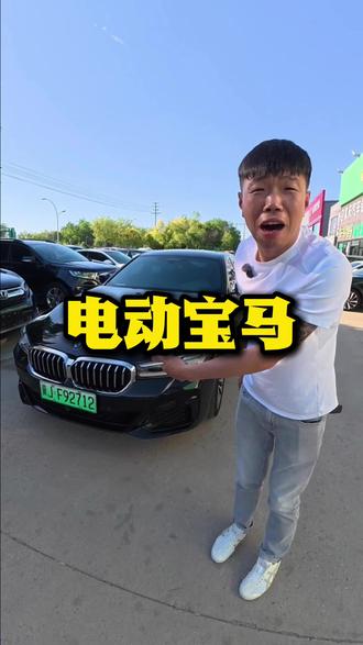 这电动宝马还真挺不错 #宝马5系 #二手车