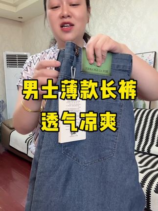 宽宽松松的直筒版型,夏季薄款面料轻薄透气带凉感,穿了一次就不想脱…