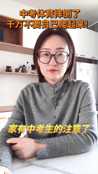 中考体育摔倒了,千万不要爬起来#体考 #中考体育 #800米技巧 #1000米技巧