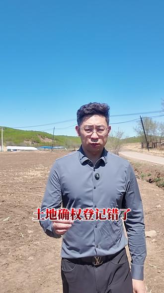 土地确权登记错了,跟村里干耗着没有用,白白浪费时间! #土地确权 #确权登记 #土地争议 #北京土地律师 #抖来普法2026