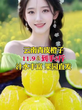 云南青皮橙子11.9💰到手5斤#青皮橙子 #橙子 #水果 @我要上热门