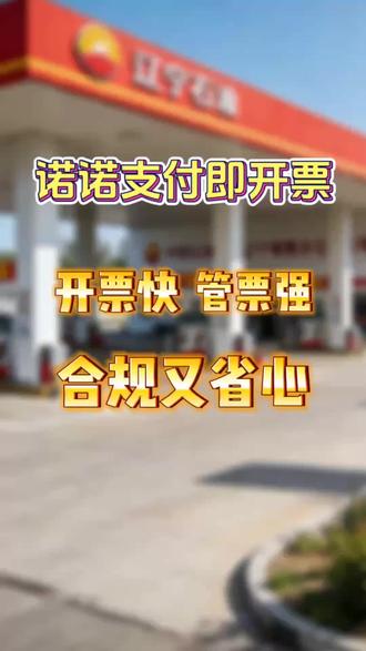扫码支付就能开票#每天跟我涨知识