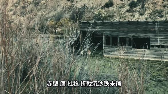 《赤壁》唐 杜牧
#唐诗分享