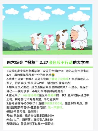 四六级会惩罚2.27出分后不行动的大学生
#四级 #大学生 #四级备考 #英语四级 #热门
谁会拒绝来一级喜羊羊与灰太狼@抖音 @抖音创作小助手