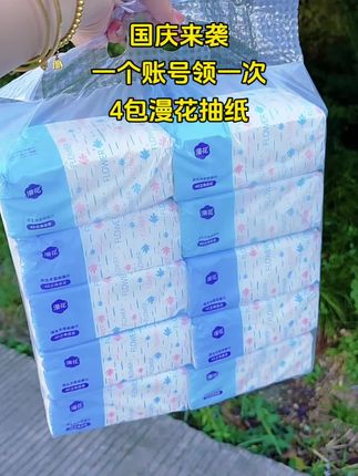 #漫花抽纸推荐 #超便宜超划算 #好物推荐 #好东西一起分享