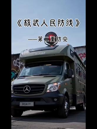 《核武人民防线》短片,郑坤焱出品。