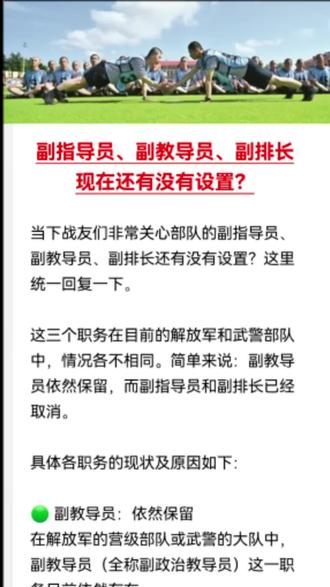 当下的部队副指导员、副教导员及副排长还有设置的吗? #怀念军旅生涯 #兵心依旧 #副指导员 #副教导员 #退役军人