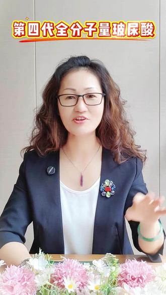 四代玻尿酸新升级 深层淡纹又能锁水 #第四代玻尿酸 #全分子量玻尿酸 #玻尿酸抗皱黑科技