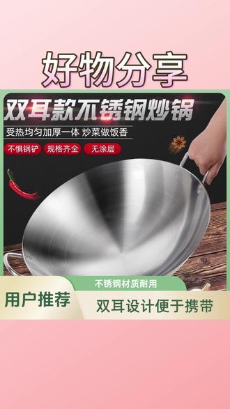 加厚不锈钢炒锅双耳锅炒菜锅不生锈不粘锅特大厨师锅食堂饭店商用 #不锈钢炒锅 #双耳炒锅 #商用炒锅 #饭店专用锅 #厨师炒锅