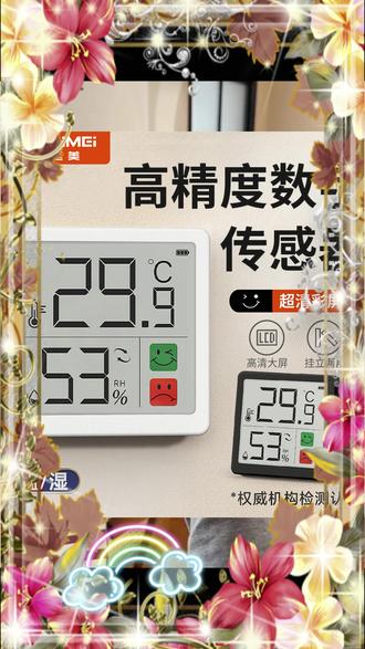 这个可以让你随时冷暖自知的温湿度计,温度、湿度、日期、时间都能一目了然#电子温湿度计 #温度计 #湿度计