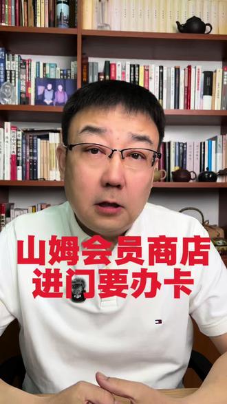 山姆会员商店进门要办卡