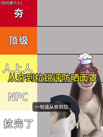 防晒面罩从夯到拉排名! 防晒/防晒面罩/脸基尼/夏秦防晒面罩/蕉下防晒口罩/小野和子防晒面罩/娇荷防晒面罩/觅橘防晒口罩/物理防晒/防晒口罩/真丝防晒面罩/冰丝防晒面罩/口罩防晒女防紫外线100%遮脸/防晒面罩男士/防晒面罩护颈一体/夏季防晒/夏天/618 #物理防晒#防晒面罩#618#娇荷防晒面罩#全脸防晒