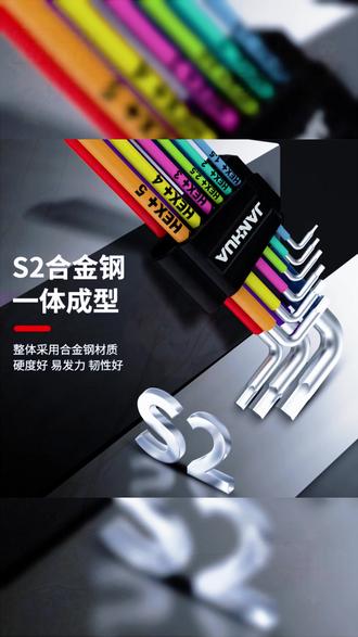 内六角扳手套装 jianghua/匠华鑫地内六角扳手套装加长球头公制6角合金内六方六棱#加长扳手 #五金工具 #内六角扳手套装 #扳手评测 #工具选购
