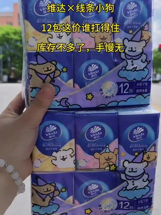 维达手帕纸,12包7.9元,手拿实拍,香到能当伪体香哈哈#纸巾 #好用的纸巾推荐 #生活用纸 #纸巾推荐生活用纸 #手帕纸