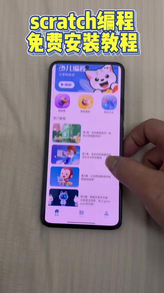 《苏西分享》scratch编程启蒙下载教程#scratch编程 #scratch下载