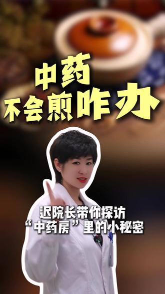 你都知道了吗? #中医文化 #中药 #健康科普 #医者仁心