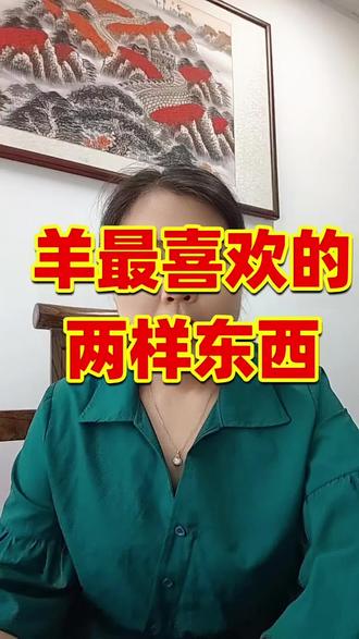 羊最喜欢的两样东西#养羊#肉羊养殖#大锭王吡啶甲酸硌#三农#科学养羊
