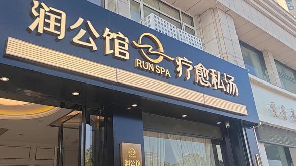 有空再回来哦,哥哥们 #有空再回来 #按摩放松 #按摩店推荐同城 #按摩💆解压 #按摩