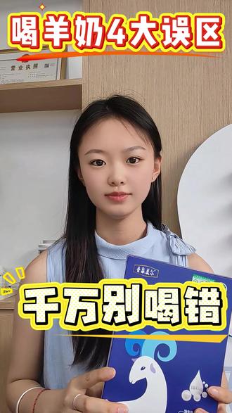 喝羊奶4大误区,很多老人都做错 喝羊奶方式错了等于白喝!4个常见误区,赶紧转发给家里长辈✨
#羊奶粉 #羊奶误区 #中老年喝奶 #长辈养生 #养生小知识