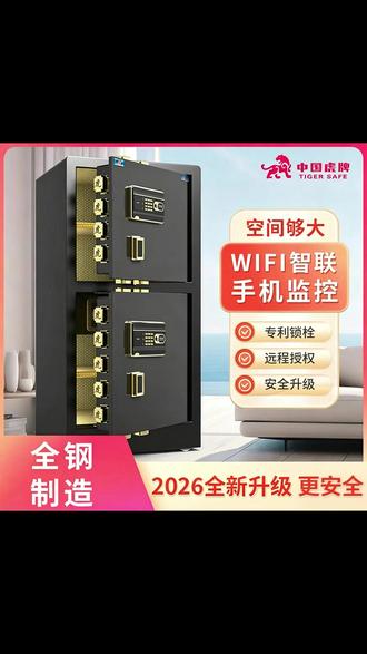 虎牌保险柜双门家用大型指纹密码防盗全钢入墙保管箱保险箱办公室