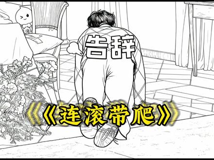 就这么水灵灵的爬走了?
#王安宇#陈伟霆#灵魂画手