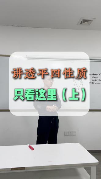平行四边形上#数学#平行四边形性质#平行四边形#数学思维 #数学启蒙