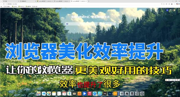 打工人必装!浏览器新标签页直接封神 还在忍受浏览器杂乱的界面?用这个拓展 一键美化,告别信息碎片化,自带实用小工具,效率直接拉满!#浏览器插件 #效率神器 #桌面美化 #浏览器美化 #edge浏览器