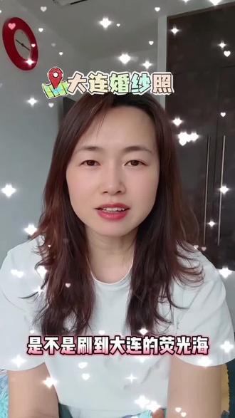 大连婚纱照别瞎拍!过来人泼冷水式忠告 姐妹们,是不是刷到大连的荧光海、棒棰岛、还有那像是从漫画里开出来的老式有轨电车,心已经飞到那边去了?
别急!作为一个把大连海岸线摸透了的“过来人”,我必须给你泼盆冷水。大连美是真的美,但坑也是真的多!今天不说废话,一份大连婚纱照避坑终极指南,教你在这个“北方明珠”把钱花在刀刃上,别都花在“水里”了!
#大连婚纱照 #大连婚纱照求推荐 #备婚攻略 #备婚必看 #大连婚纱照攻略