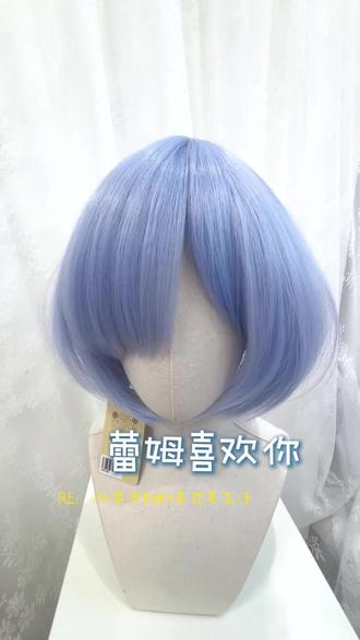 蕾姆喜欢你 特调浅蓝色 还原蕾姆发色
头型饱满 自然bobo头
自然感刘海设计
遮挡眼睛处更轻薄
刘海带有隐藏渐变设计
预留长度适合多种脸型
留有修建余地方便宝宝们二次造型
全头顺滑处理更服帖#cos假发 #蕾姆 #从零开始的异世界生活 #拉姆雷姆 #榴莲公馆假发