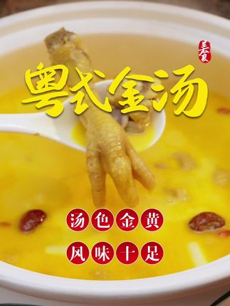 一款能速成金汤花胶鸡的成品酱料,不用来来回回折腾熬汤了!#金汤花胶鸡 #金汤酱 #金汤板栗鸡 #原味金汤 #粤菜馆