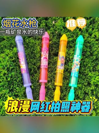 【大号】新款网红烟花水枪儿童喷水路灯拍照泼水抽拉式漂流玩具#水枪玩具
