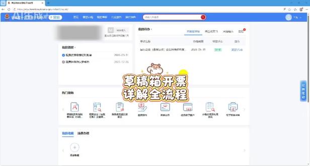 草稿箱开票详解全流程!一分钟教会你! #会计实操#草稿箱开票#发票#纳税人#财务