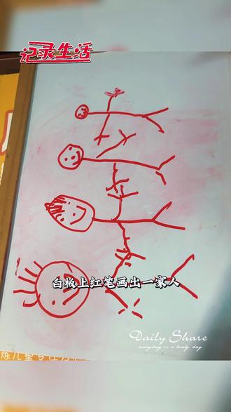 儿子画的一家人,手牵手