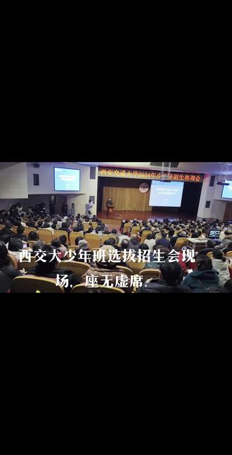 西交大少年班是一考免三考的选拔项目,入选的孩子预科一年学完高中三年知识,进入大学本科,本科结业进入研究生,成绩优异者直博。
选拔对象:15周岁的孩子。
选拔步骤:初试(全国考生选前1000名),科目:数学,英语,理综,文
综,上机考。复试:面试,笔试,体测。笔试为数学物理,数学偏竞赛,物理为高中内容,现学现做。面试:科学,人文,辩论。体测:铅球,跳远,男1000米,女800米。其中最难的是笔试和面试。对于没学高中物理的孩子几乎没希望,对于没有涉及数竞的孩子,数学也很难。
有此意向的,初二就要着手准备才有胜算,不仅是笔试,面试所涉及的科学,人文对孩子的认知,眼界要求也要很广泛,关注科学,关注社会现象,关注民生,关注历史......
#家长必读 #教育 #读书 #大学 #一切为了孩子