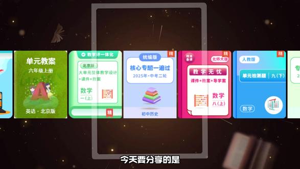 北京版小学英语六年级上册教案,4个课时覆盖多个单元,内容丰富实用!#小学英语 #北京版 #六年级教案 #英语教学 #单元教案