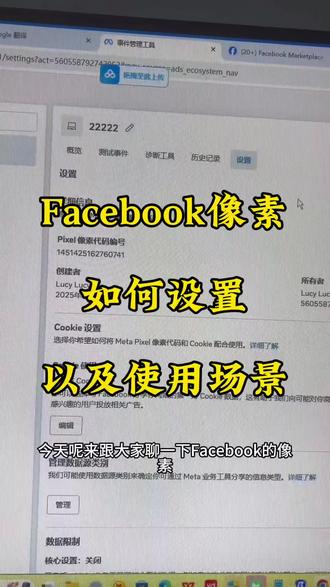 跟大家聊聊Facebook 像素#facebook广告 #facebook #独立站