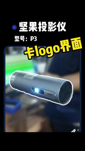 坚果投影仪卡在logo界面怎么也进不去,更新了硬件也一样#坚果投影仪 #坚果投影仪维修 #投影仪维修 #专业维修
