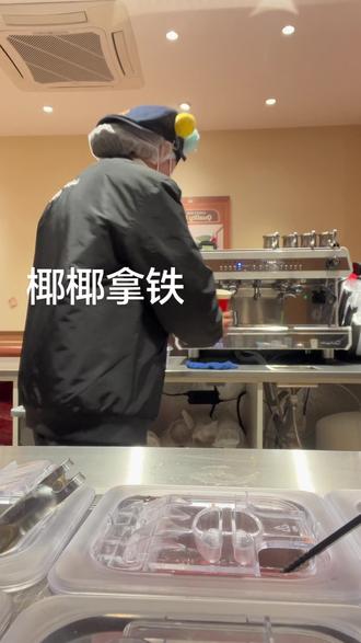 #幸运咖现磨咖啡
#新人学拍视频 第一天
@幸运咖