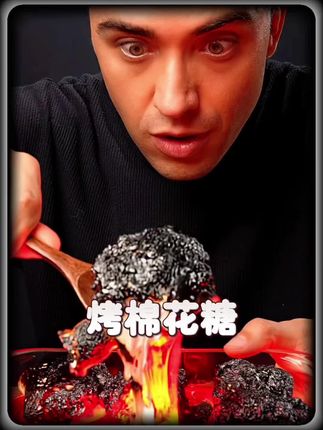 烤棉花糖#海外生活 #甜品治愈一切 #美食分享