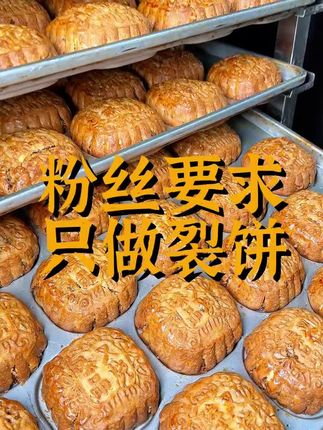 老粉认证的非遗月饼,不裂就是不好吃!#月饼老粉认证的非遗月饼,不裂就是不好吃! 几代人传承的非遗裂饼 因为皮薄馅多跟高温烘烤出脆皮 每个月饼都形成了独特的裂痕 吃了几十年的老粉 认的就是这些真材实料的裂痕 #郭师傅月饼 #月饼推荐 #好吃的月饼推荐 #中秋月饼