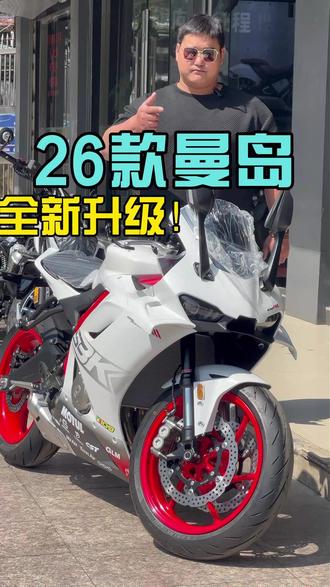 26款曼岛,全新升级!#温州理想名车管 #温州理想名车馆 #凯越机车#凯越450曼岛