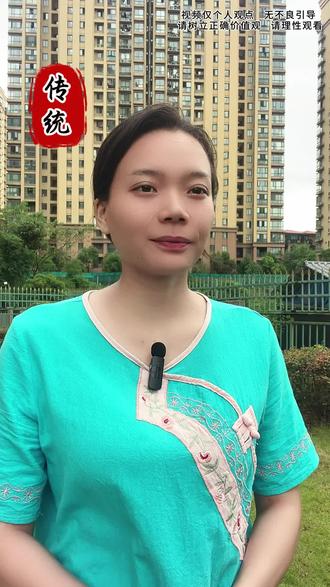 十大传统文化#民间习俗 #传统文化