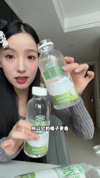 喝椰子水还得是哪吒香水椰椰子水,清爽微甜,一点也不甜腻,配料表干净,就天然椰子水,加一点冰块,冰冰凉凉超好喝。#夏天饮品 #夏天必备饮品 #清甜爽口的椰子水 #椰子水真好喝 #我的宝藏水