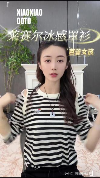 谁穿谁好看的莱赛尔冰感罩衫来了!!! “芭蕾女孩”轻薄透气~雪花莱赛尔无痕冰感罩衫!#小小101 #罩衫 #芭蕾女孩 #穿搭 #莱赛尔天丝