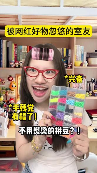 居然有不用熨烫的拼豆???!! #好物 #好物推荐 #拼豆 #学生党 #平价好物