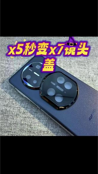 【秒变X7】适用华为Matex5秒变X7镜头膜全包一体覆盖X3防摔防刮保护#华为matex5秒变x7 #秒变x7镜头膜 #x5秒变x7镜头膜 #手机配件 #镜头保护膜