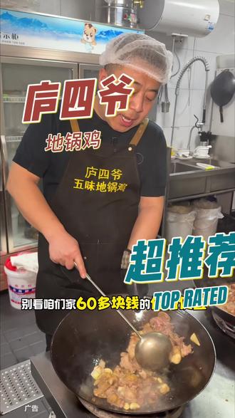 这可是人均20多吃到饱的地锅鸡~#比会吃更惠吃#北上超惠吃#附近美食优惠团购 #烟火小店#地锅鸡