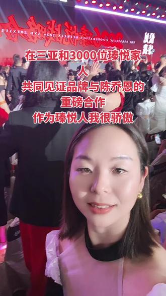 瑧悦年会现#明星签约#陈乔恩#黑绷带#护肤#